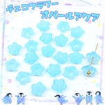 【20個】チェコ製のフラワービーズ 7mm  オパールアクア