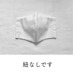 送料無料！白色 日本てぬぐい生地のやさしい 手作りマスク(立体マスク) 布マスク 白 無地 小さめ