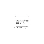 yukamama7さま❤︎専用ページ❤︎   絵本バッグ　お道具入れバッグ　給食袋ナフキンset×2
