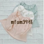 専用ページです