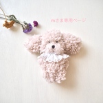 mさま専用ページ