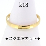 k18リング　k18カットリング（スクエア）18金リング    k18リング　18k　指輪　クリスマスプレゼント