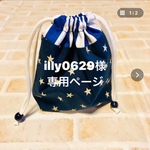 ちょこんと巾着袋☆巾着袋/コップ袋