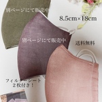 リネン×Wガーゼ　大人用インナーマスク　ピンク☆送料無料
