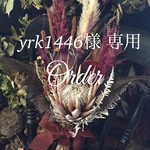 キングプロテア ワインシャビーbouquet 花材追加