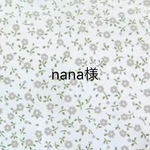 nana様