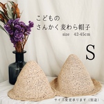 送料無料❁ ベビー&キッズ さんかく帽子 麦わら帽子