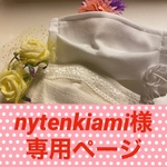 ★nytenkiami様専用★  マスクキット2セット