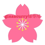 ginzacurry様専用オーダー品