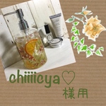 chiiiicya♡様用ページ