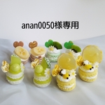 anan0050様専用