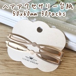 アクセサリー台紙 petit crown ヘアアクセ用30枚