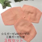 【ラスト１セット】インナーマスク☆コーラルピンク☆小さめサイズのマスク用のみ☆３枚セット