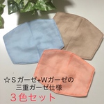 【受注製作】インナーマスク☆ブルー☆サンドベージュ☆コーラルピンク☆小さめサイズのマスク用☆３色セット