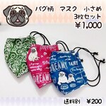 パグ柄マスク3枚セット