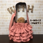【受注生産】犬 ペット スリング《4段フリル》 S〜Mサイズ
