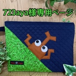 カブトムシ君手付きポーチ