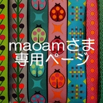 maoam様専用ページ