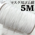 ゴム紐5m