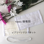 ⚠️YUUKA様専用⚠️