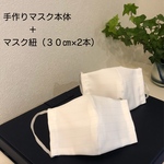 【mahalohana3様専用】スーツに合う大人マスクキット