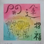 七福神