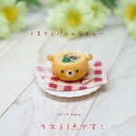 再販×4…くまさんパンのクリームシチュー