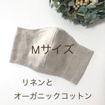 Mサイズ長め✨立体マスクキット　リネンとオーガニックコットンWガーゼ