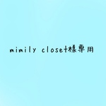mimily closet様専用です✧̣̥̇
