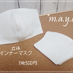 立体インナーマスク