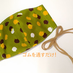 ハンドメイド　立体マスクキット（大人用）送料無料あり　44