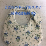 よだれの多い子用スタイ　防水(透湿防水)