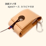 カラビナ付き 国産ヌメ革IQOSケース
