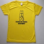 ツキノワグマ一緒に山行かへん？Tシャツ　イエロー