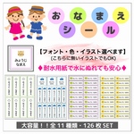 お名前シール　おなまえシール　ネームシール