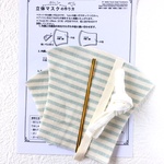 【鼻ワイヤー＆カット済み】爽やかストライプ お肌に優しい立体ガーゼマスクキット【ソーダ】