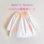 chibi7xo様★専用作品ページ