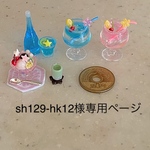 動物トランク、いちごあんみつ、トロピカルジュースセット＆ジュースセット☆専用ページです☆