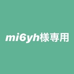 mi6yh様専用ページ