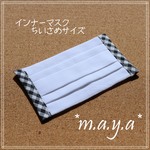 インナーマスク  ちいさめblack