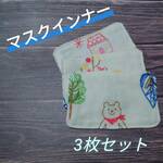 送料無料! マスク インナー 子供用 白 クマ
