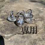 り様専用