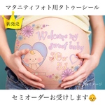 【ブルー】マタニティタトゥーシール