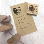『再販』ふくろうちゃん、日付け判子