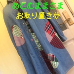 【あとむままさまお取り置き分】