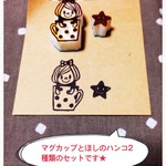 コップちゃん＆ほし★