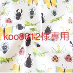 koo8612様専用フォームです