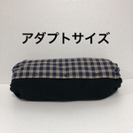セール！エルゴ収納カバー（リバーシブル）