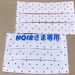 NOIRさま専用ページ　マスクカバー