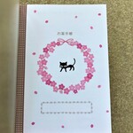 黒ねこのお薬手帳（さくらのリース）